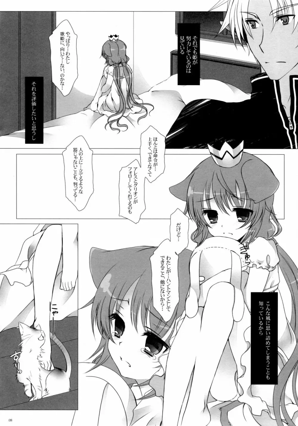 MY ONLY YOUR ONLY - page7