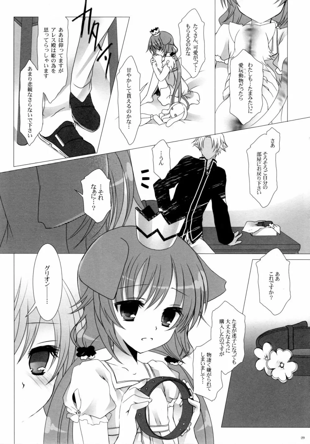 MY ONLY YOUR ONLY - page8