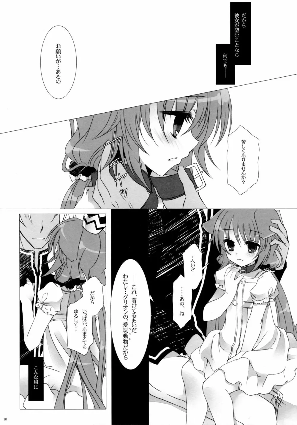 MY ONLY YOUR ONLY - page9