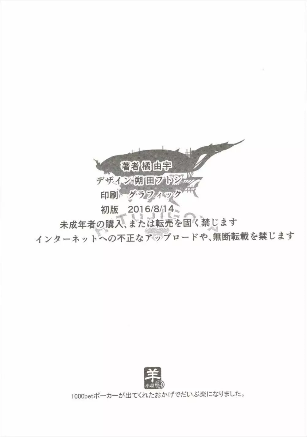 消えたる夜煙 - page25