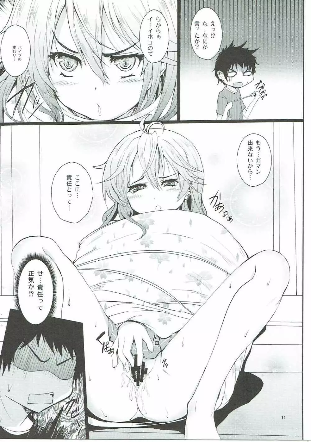 電波とスマキと親子丼ブリ - page10