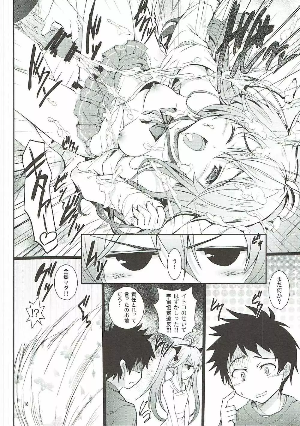 電波とスマキと親子丼ブリ - page17