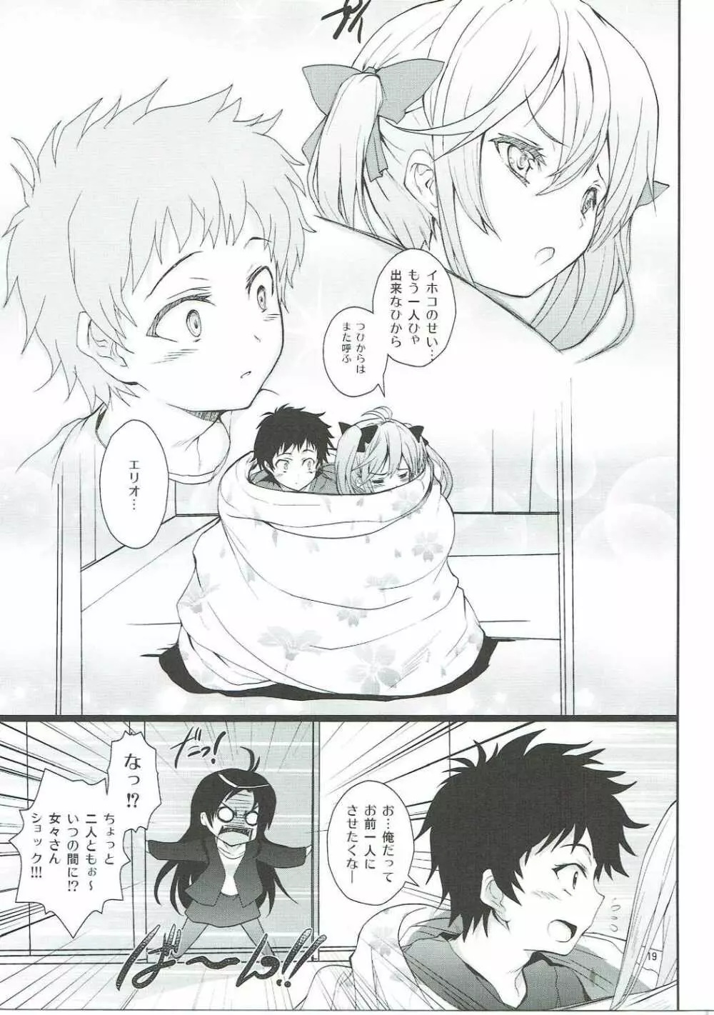 電波とスマキと親子丼ブリ - page18