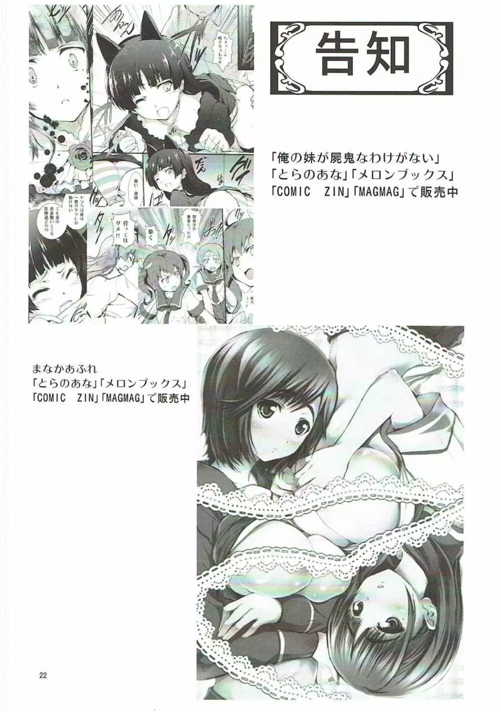 電波とスマキと親子丼ブリ - page21