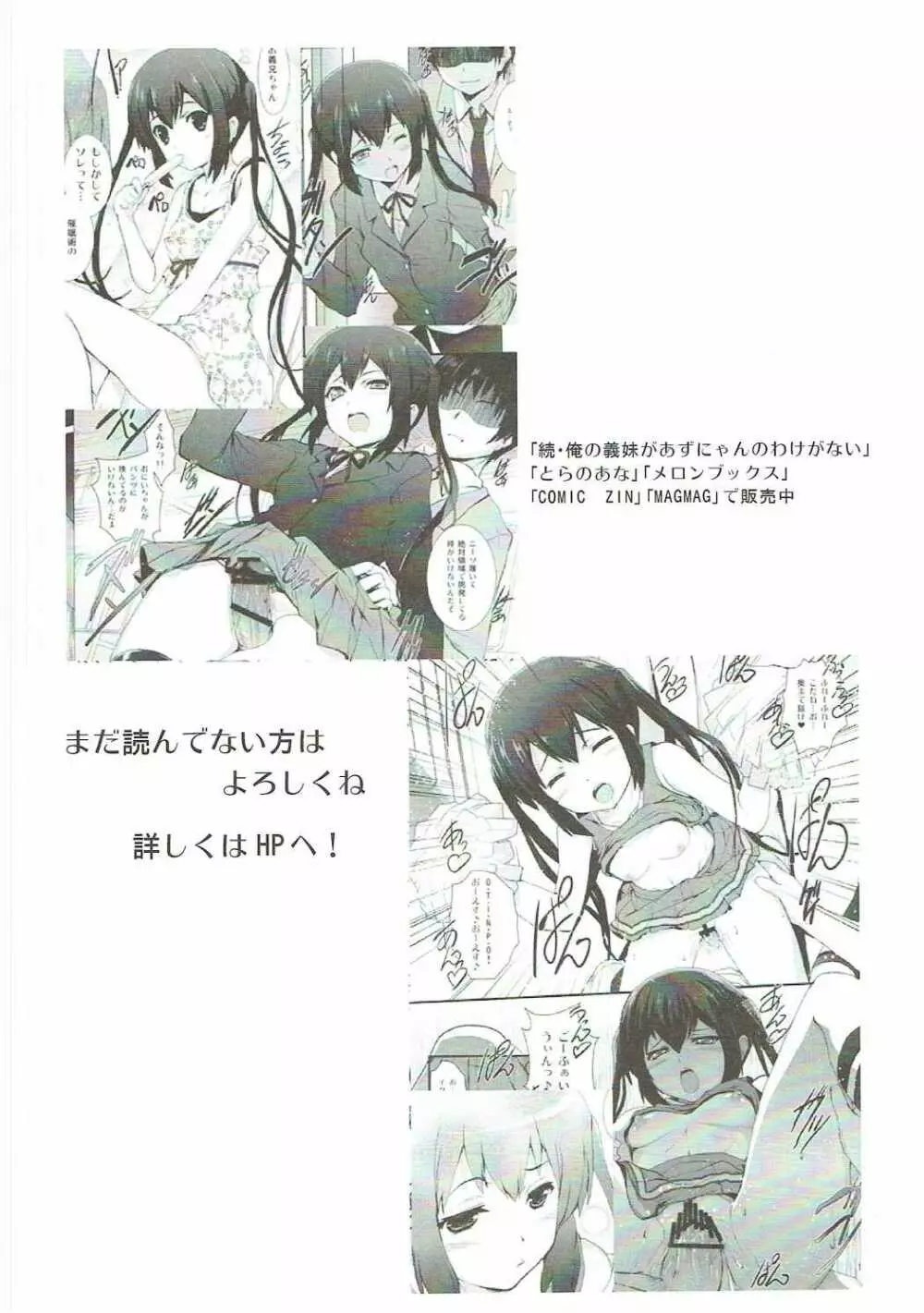 電波とスマキと親子丼ブリ - page23