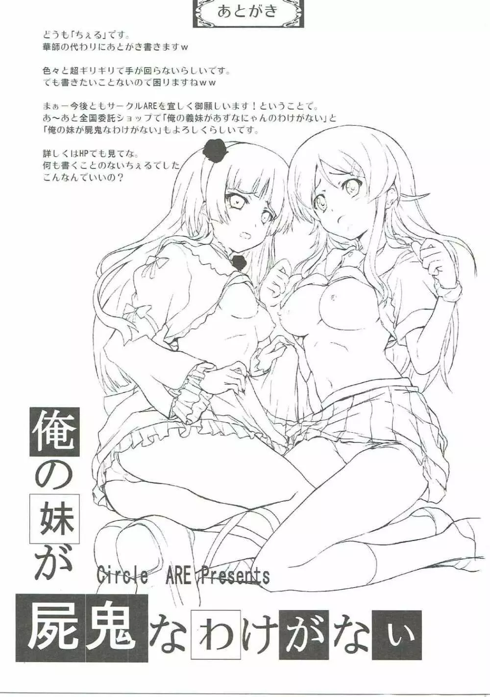 電波とスマキと親子丼ブリ - page24
