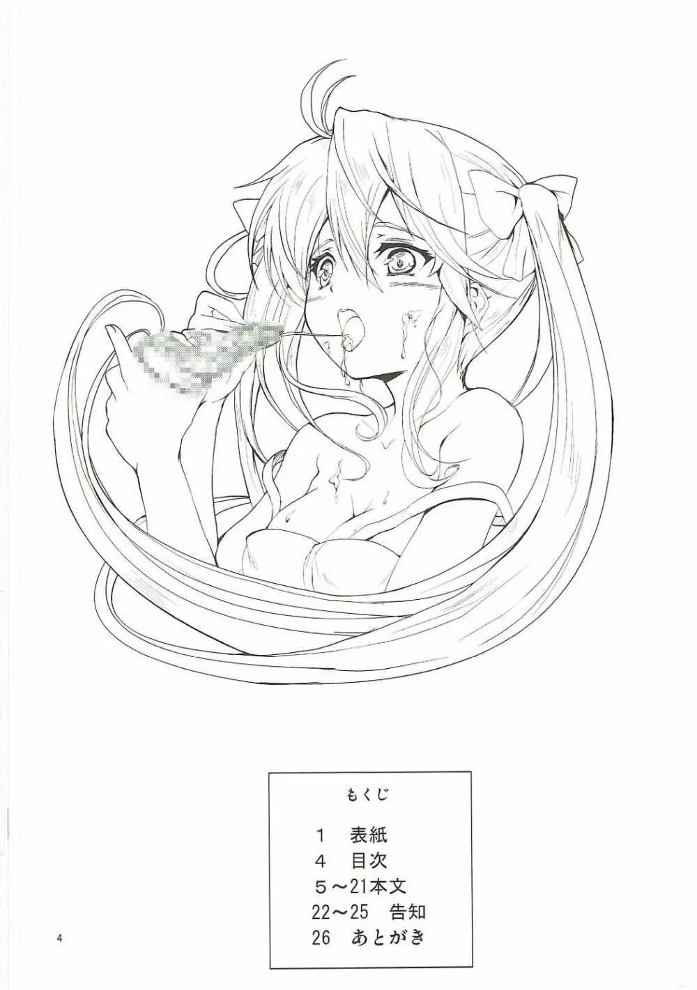 電波とスマキと親子丼ブリ - page3