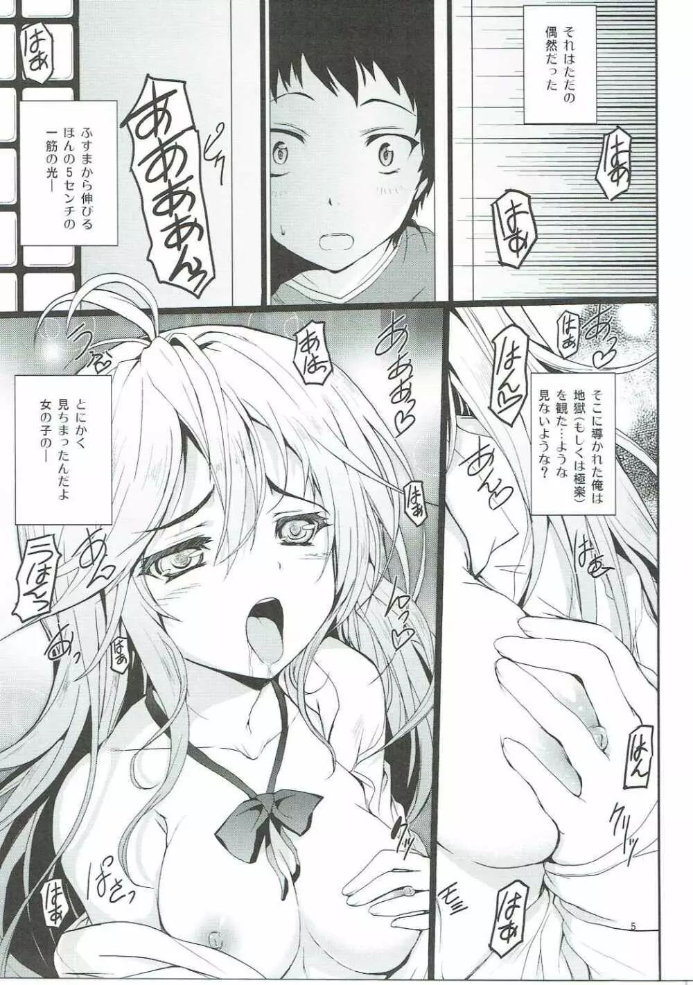 電波とスマキと親子丼ブリ - page4