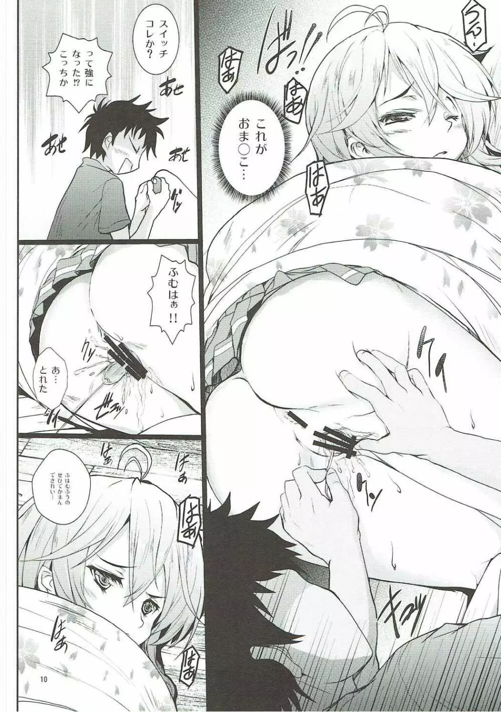 電波とスマキと親子丼ブリ - page9