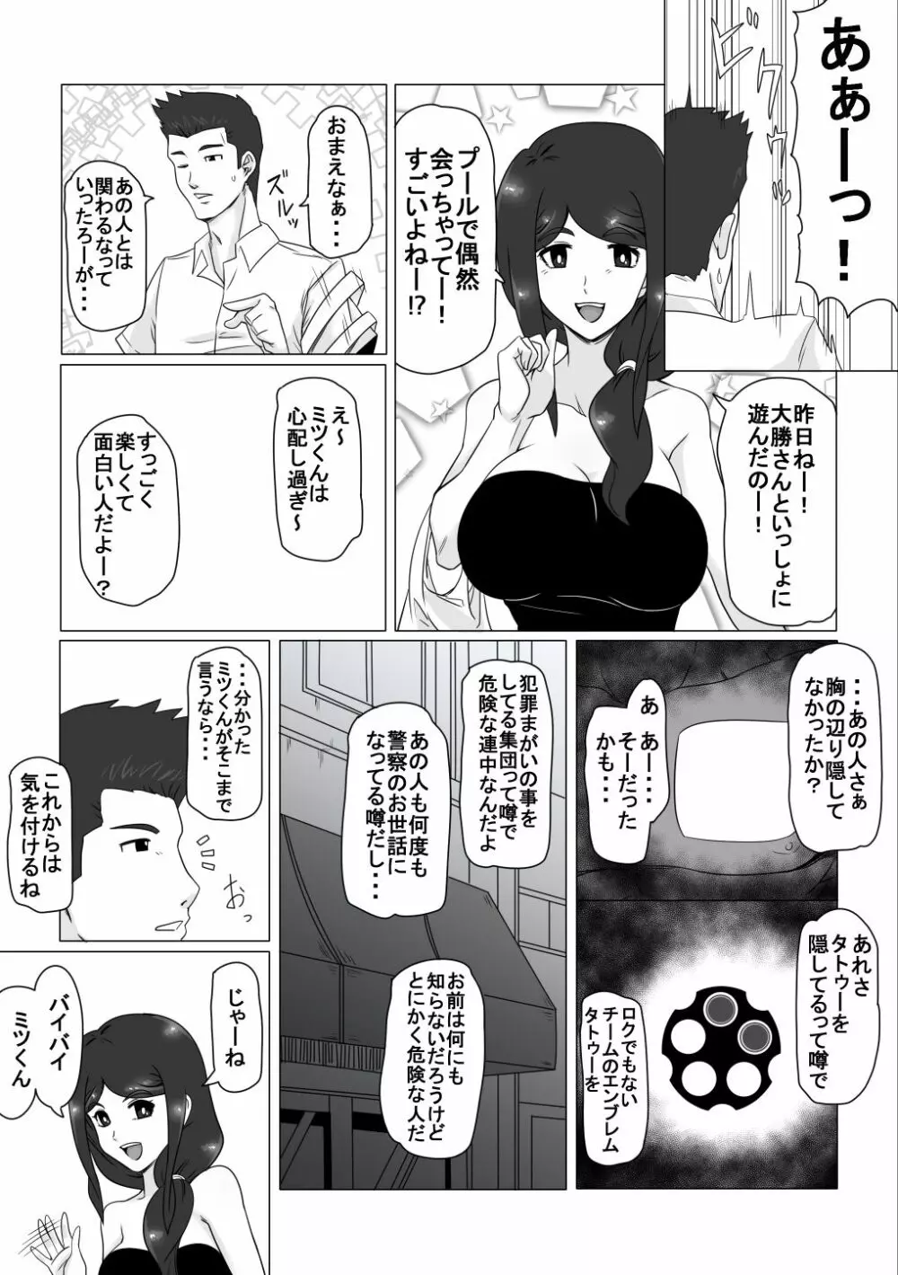 幼なじみの夏休み - page4