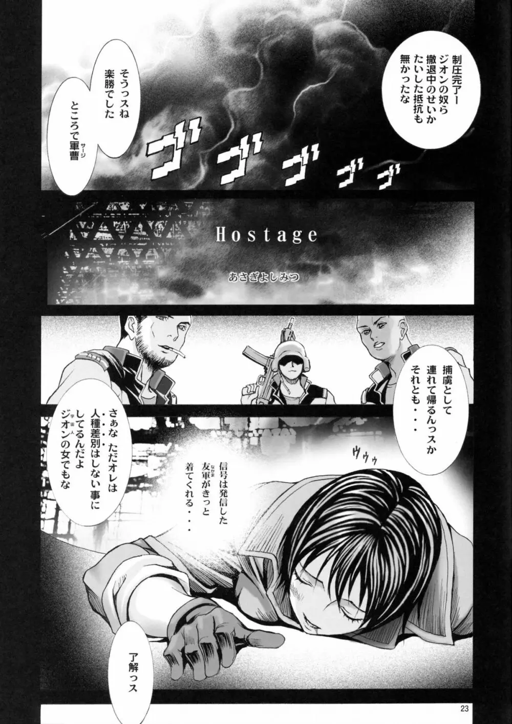 Angel's stroke 11 女軍曹アシュレイ 地球を脱出す。 - page24