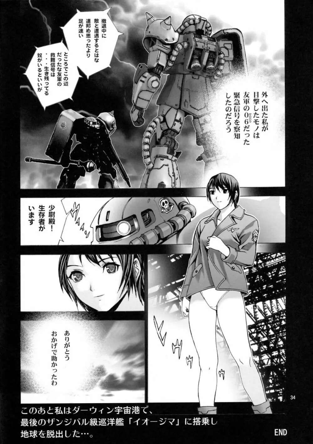 Angel's stroke 11 女軍曹アシュレイ 地球を脱出す。 - page35