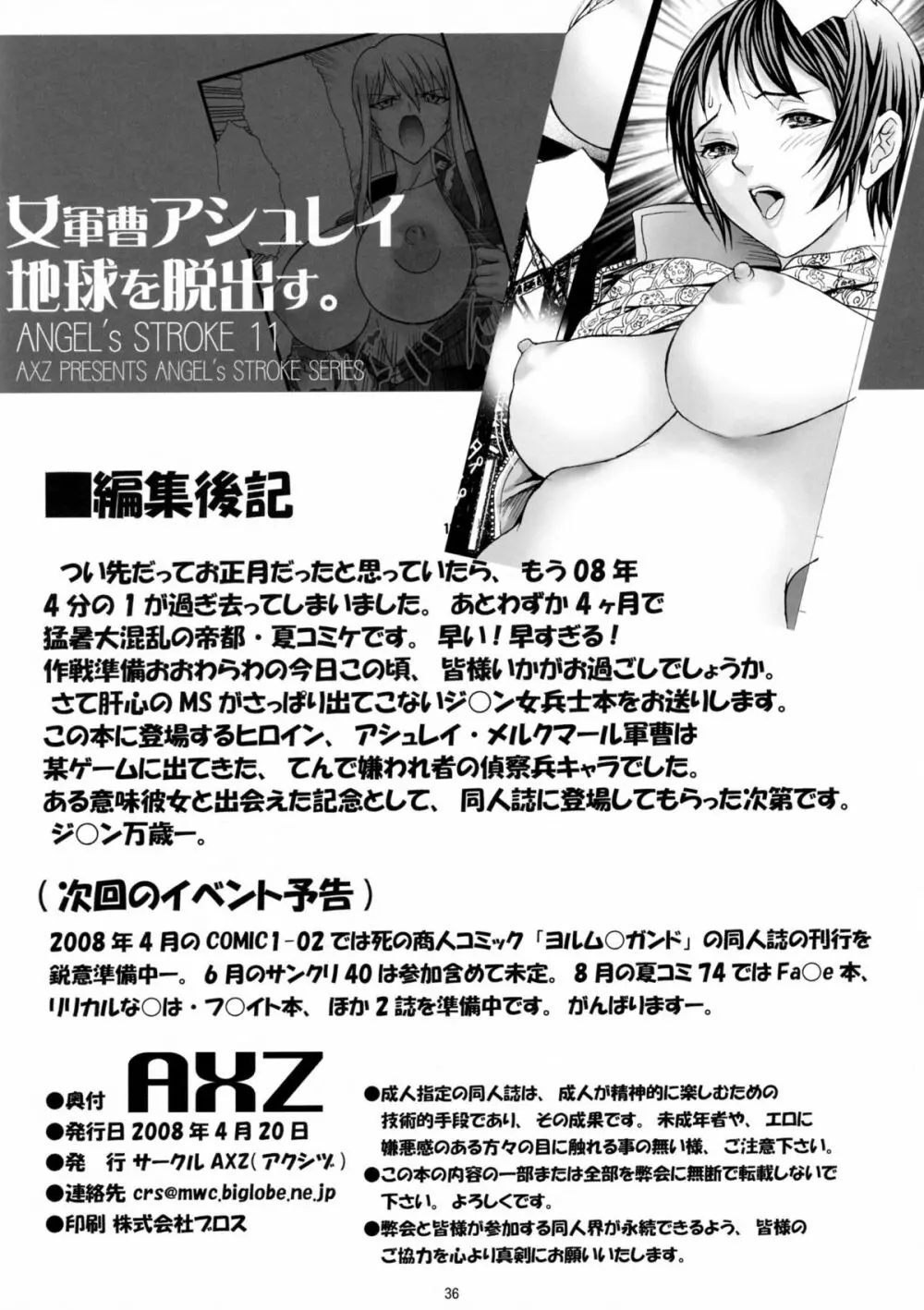 Angel's stroke 11 女軍曹アシュレイ 地球を脱出す。 - page37