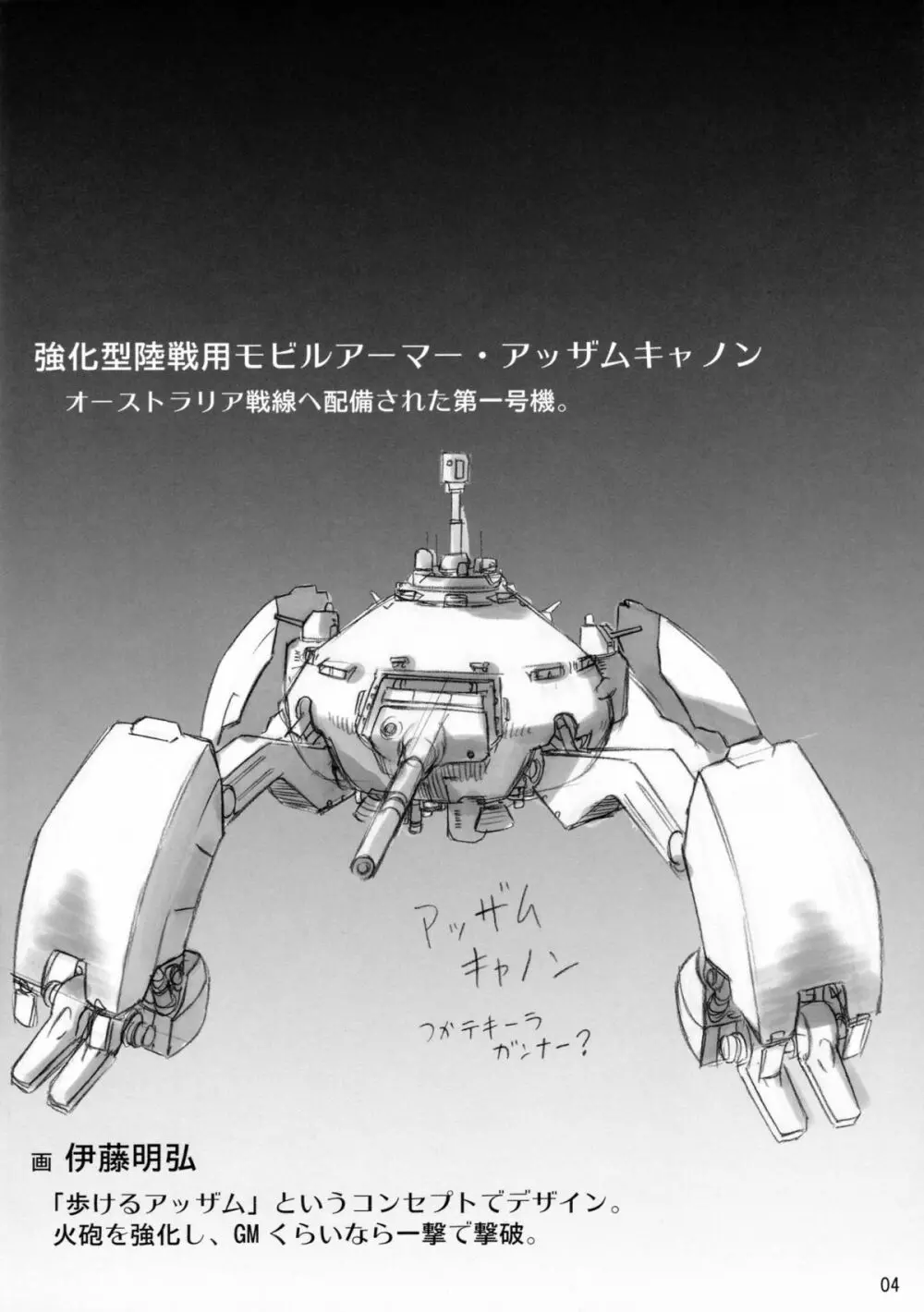 Angel's stroke 11 女軍曹アシュレイ 地球を脱出す。 - page5