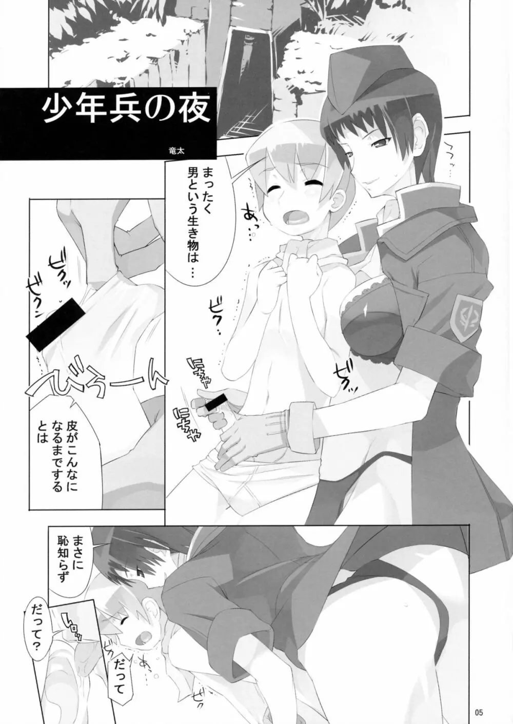 Angel's stroke 11 女軍曹アシュレイ 地球を脱出す。 - page6
