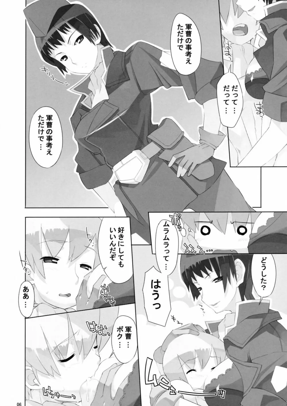 Angel's stroke 11 女軍曹アシュレイ 地球を脱出す。 - page7