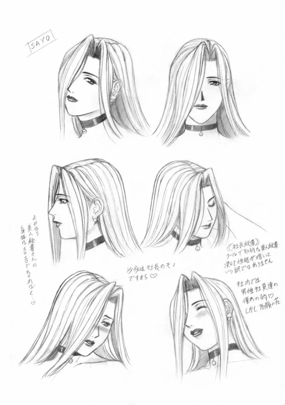 RAKUGAKI VOL.II 美人なお姉さん 上巻 - page32