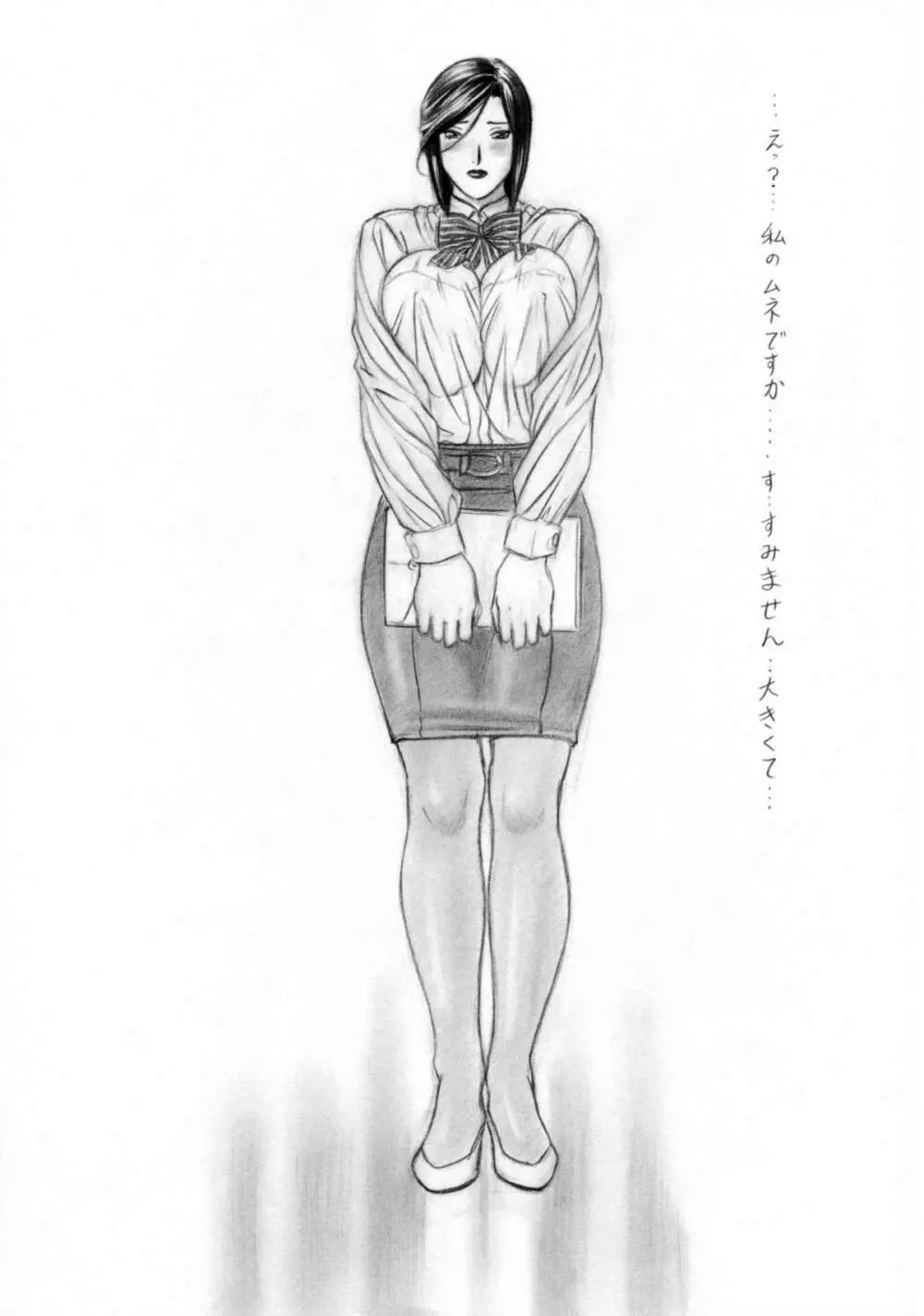 RAKUGAKI VOL.II 美人なお姉さん 上巻 - page8