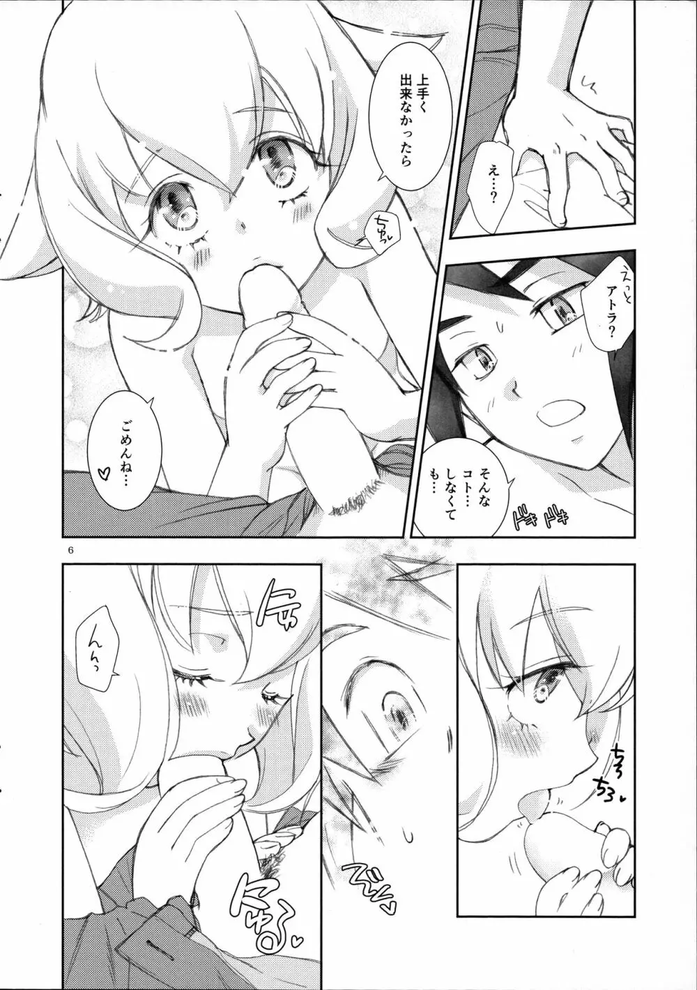 三日月はいつも最後までしない - page5