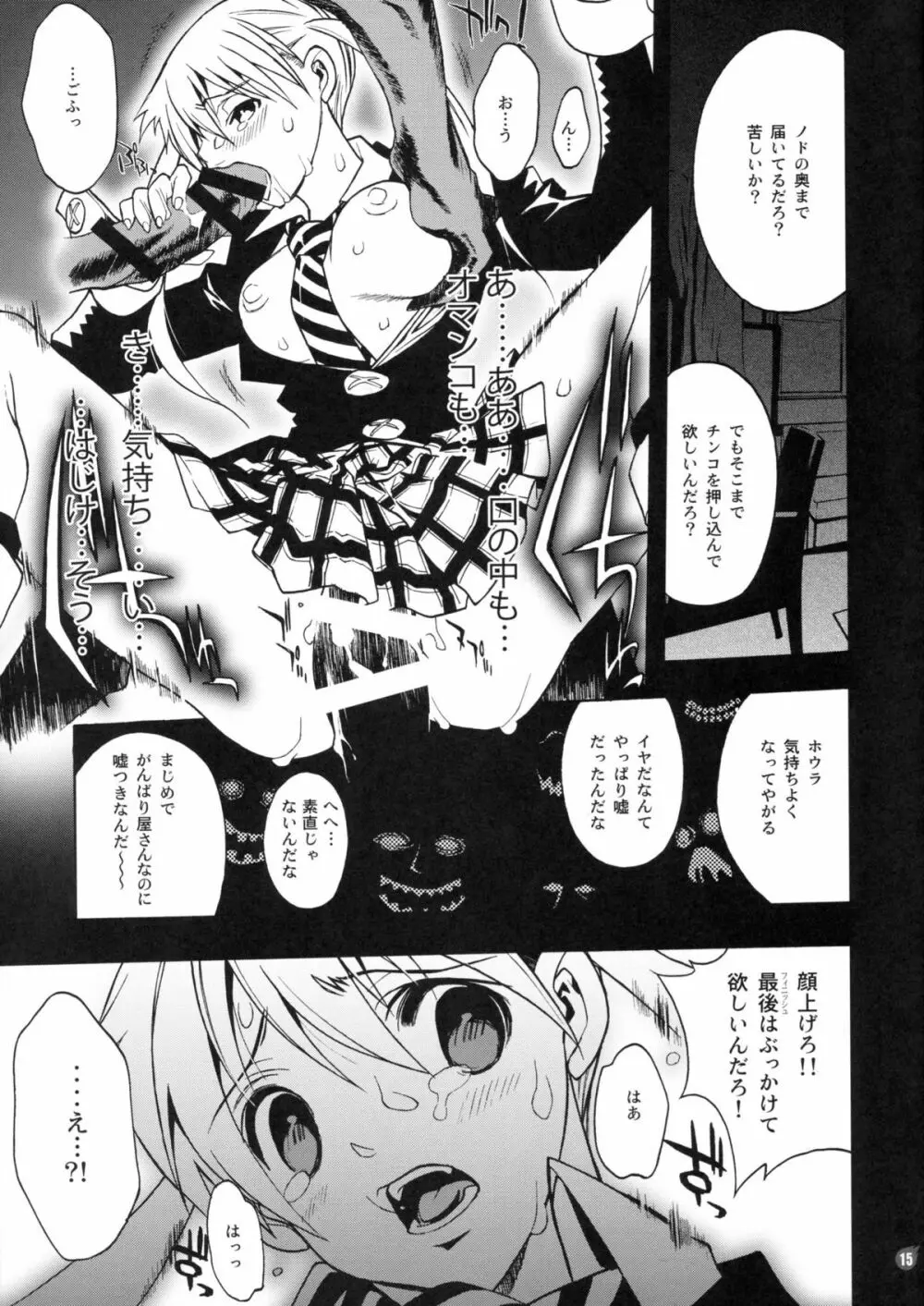 ドリームイーター - page12