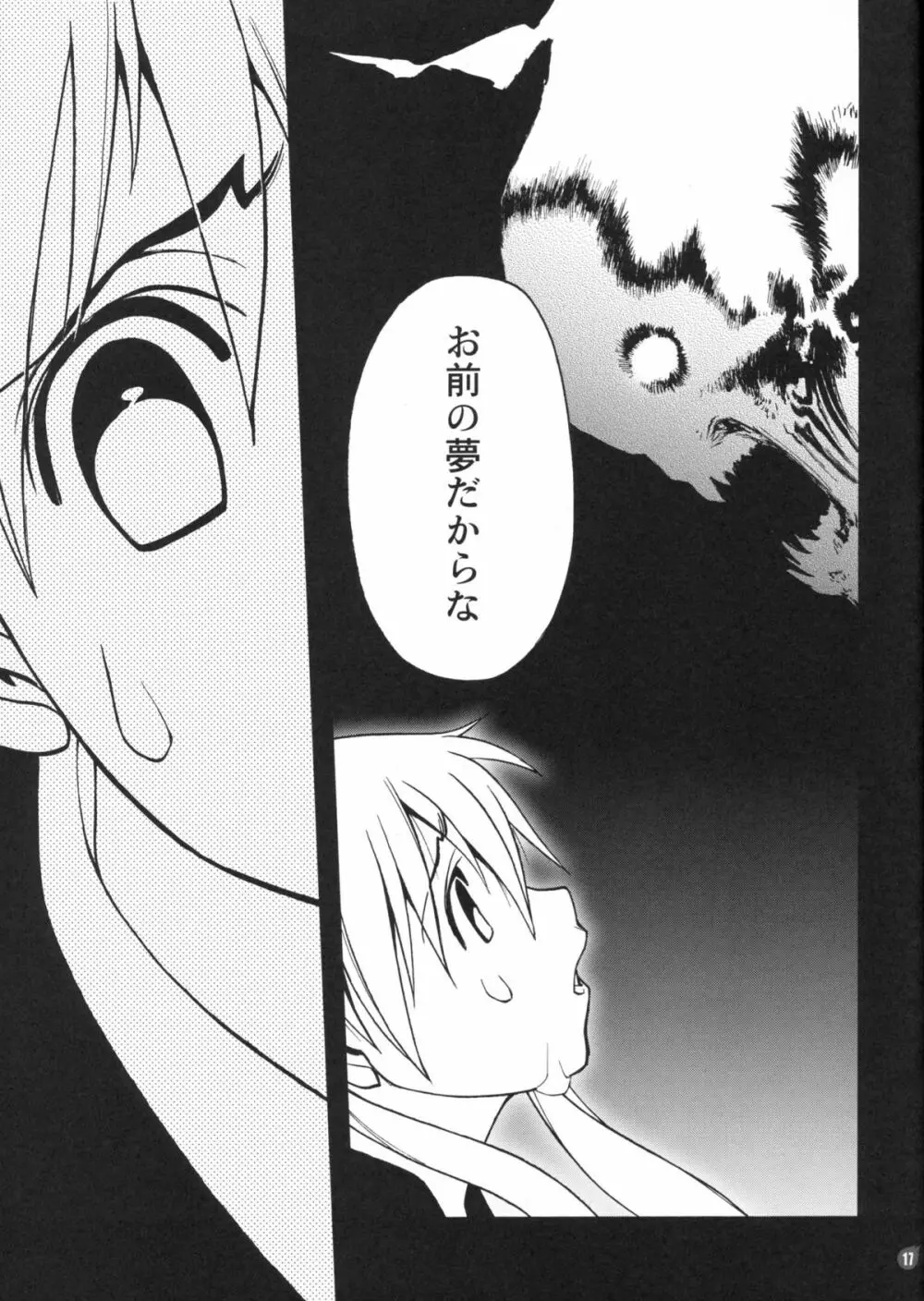 ドリームイーター - page14
