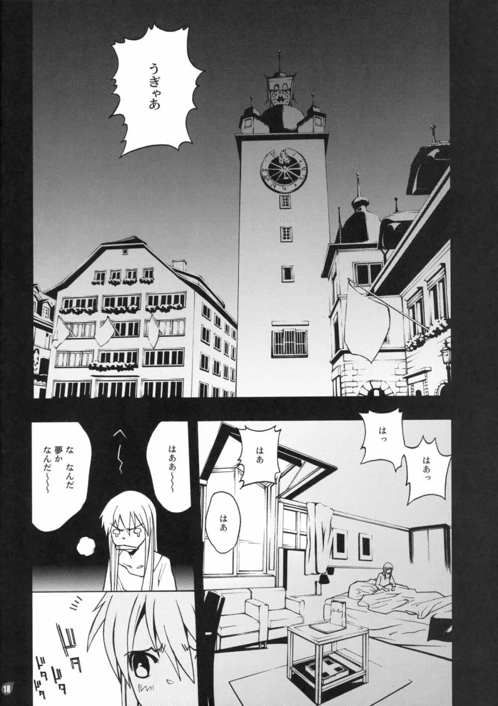 ドリームイーター - page15