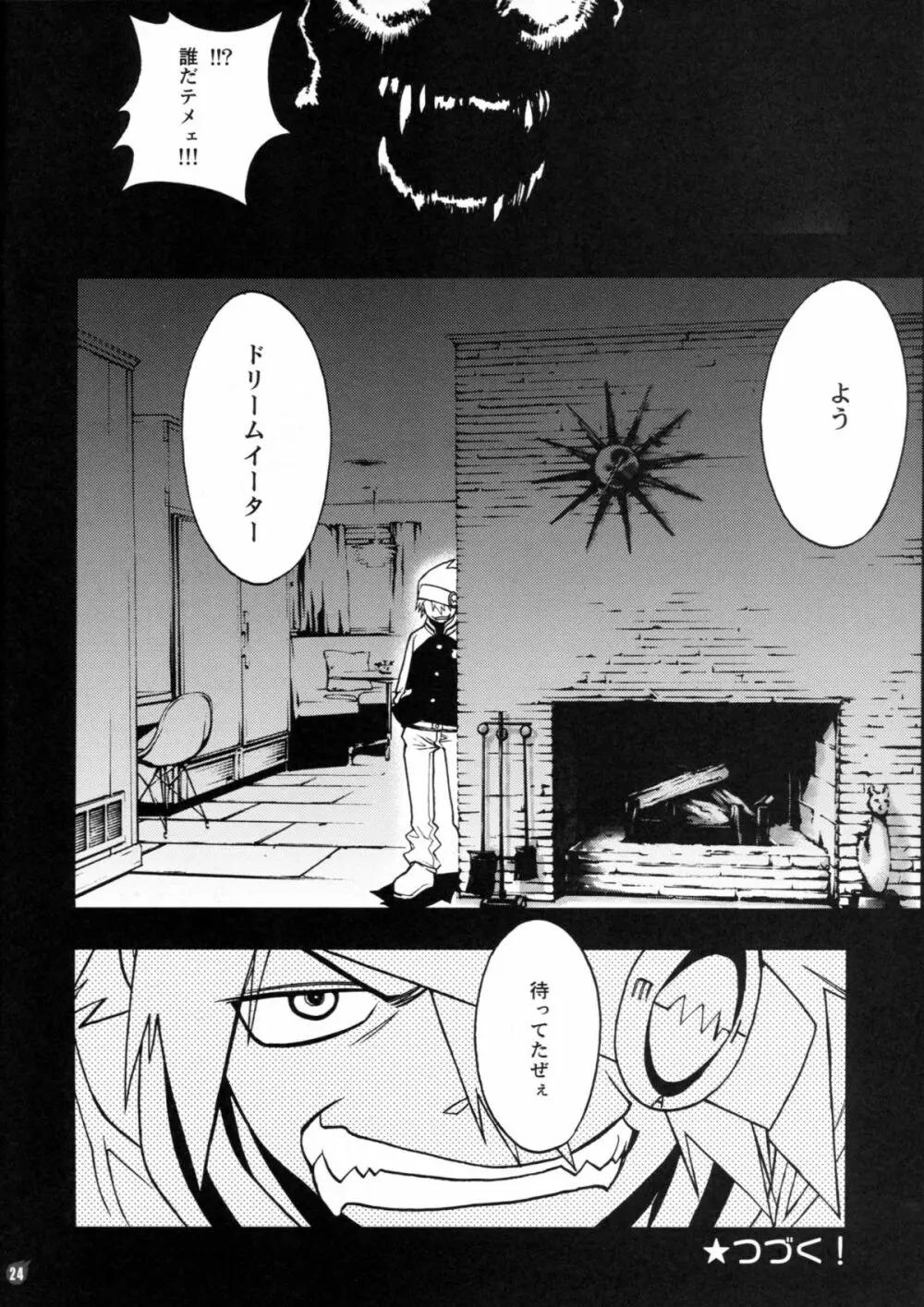 ドリームイーター - page21