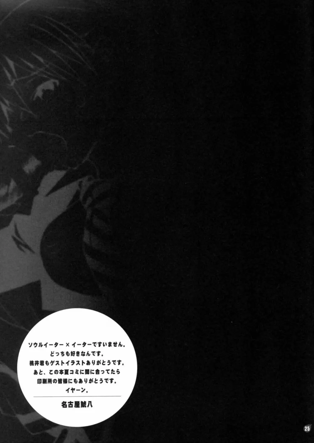 ドリームイーター - page22