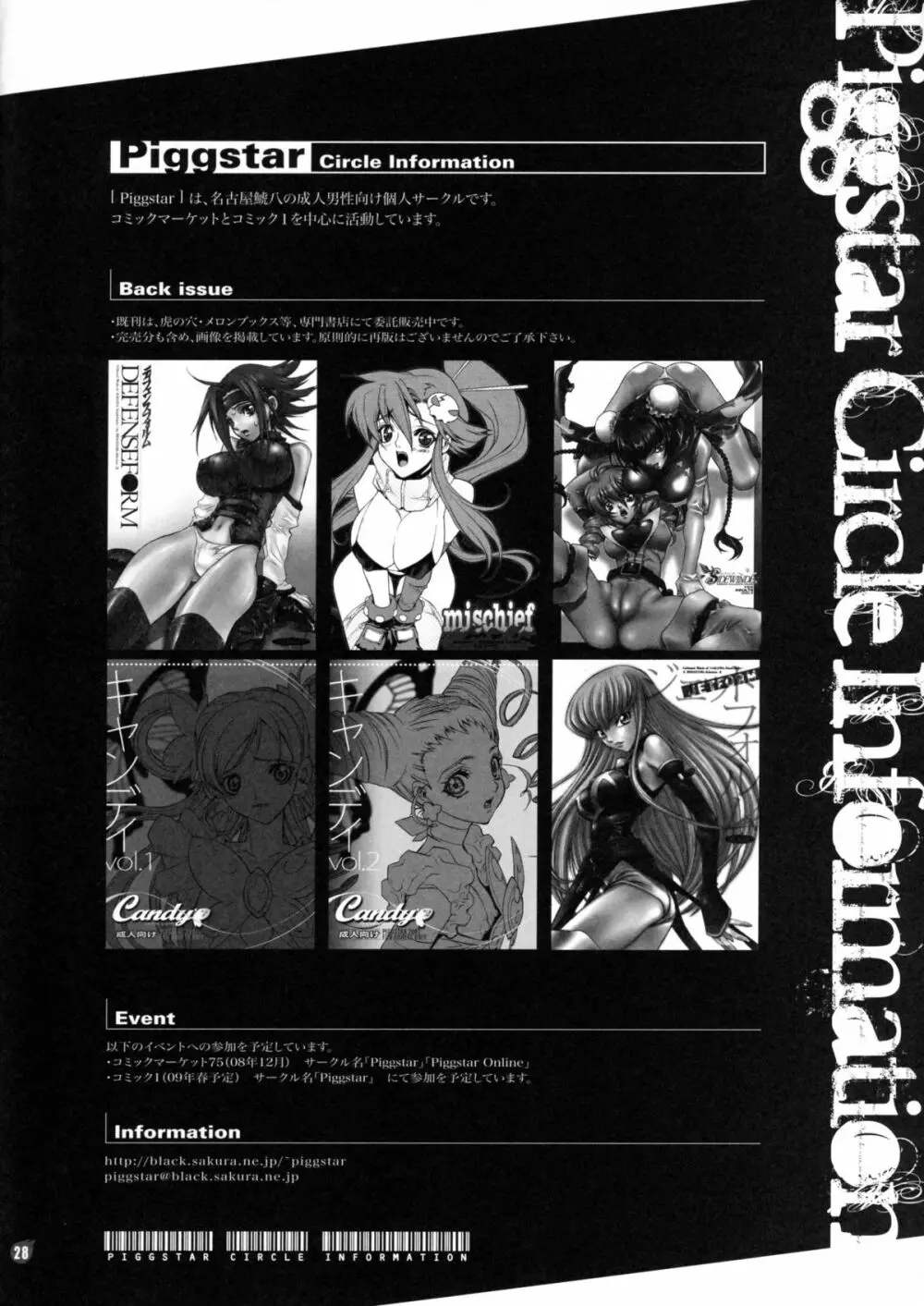 ドリームイーター - page25