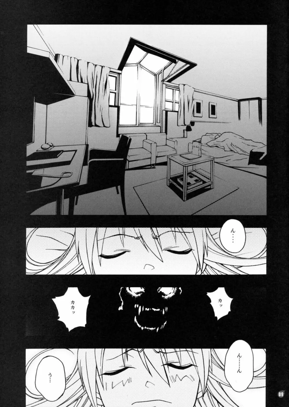 ドリームイーター - page6