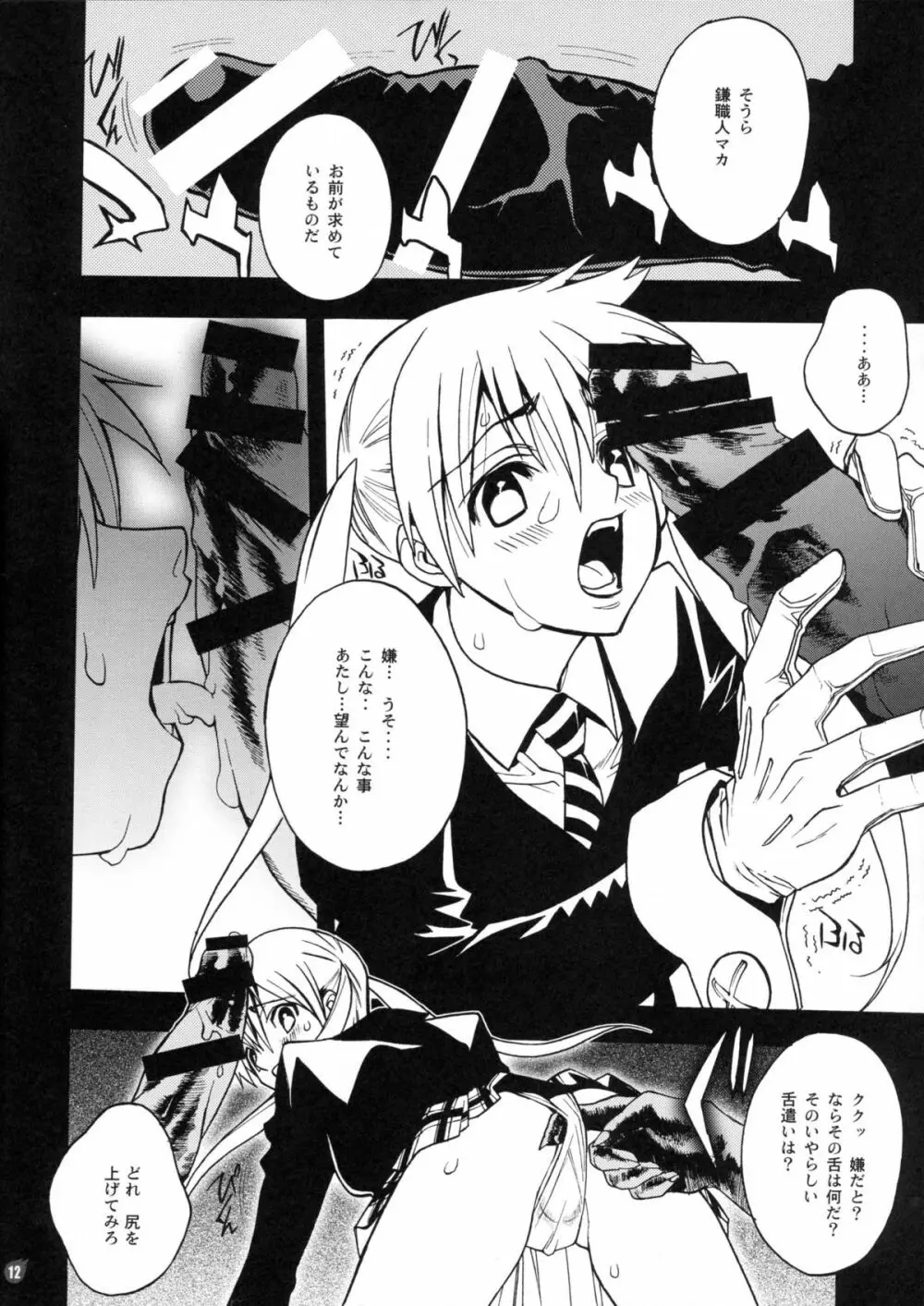 ドリームイーター - page9
