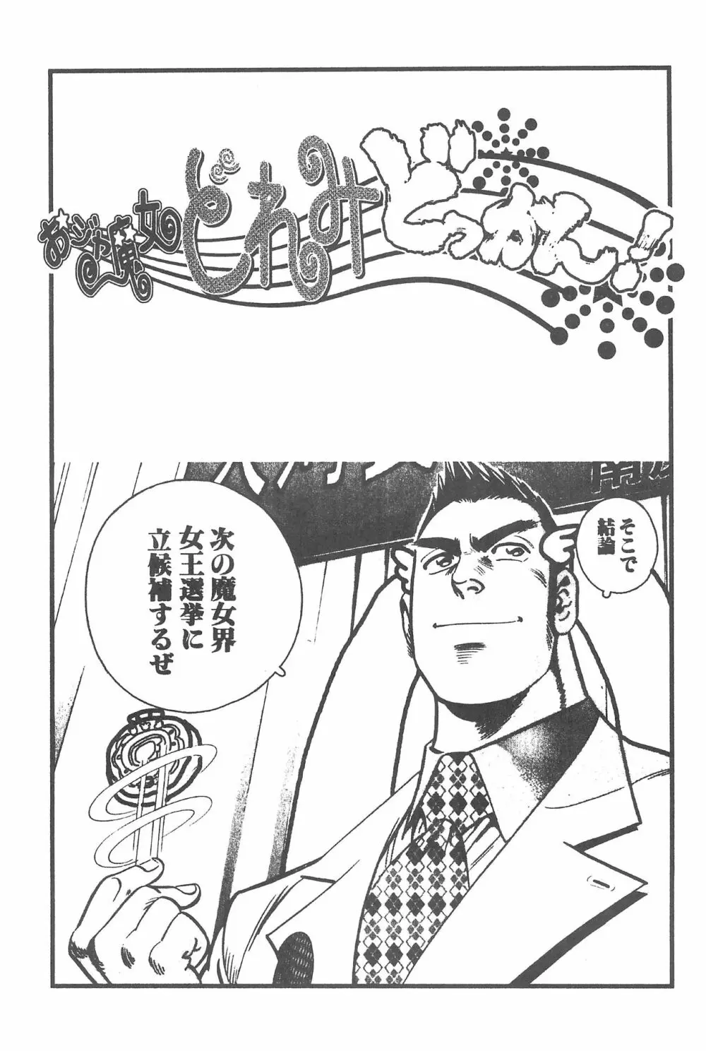 ハナちゃん、ぜんぶ。 - page23