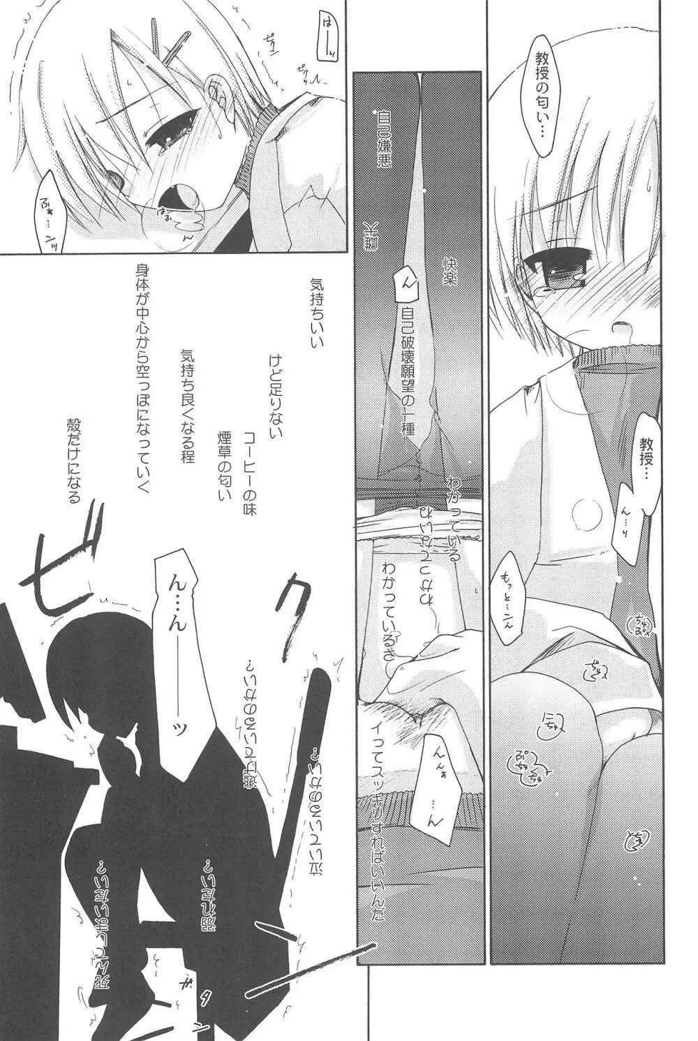 Beastics works Vol.1 - page27