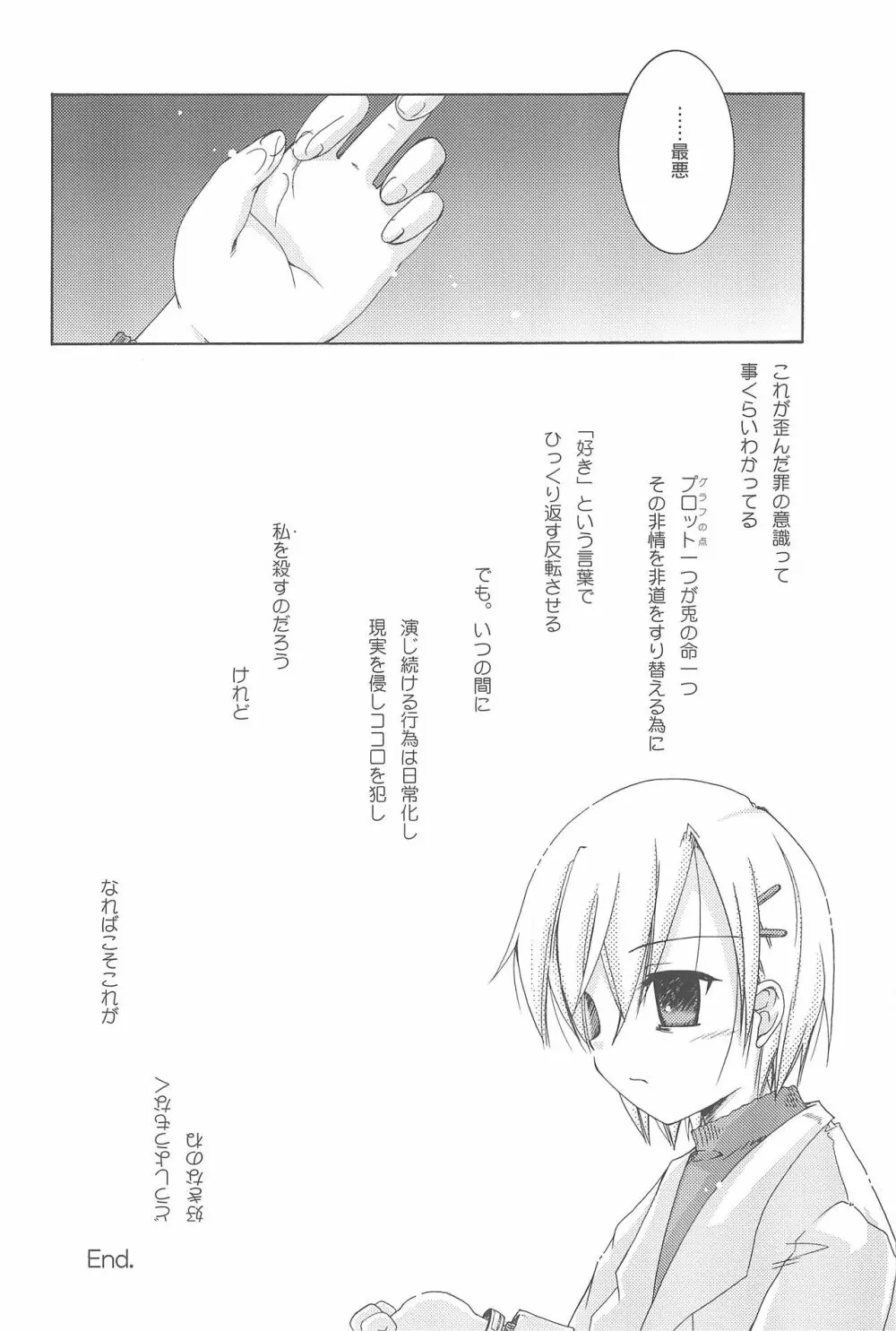 Beastics works Vol.1 - page28