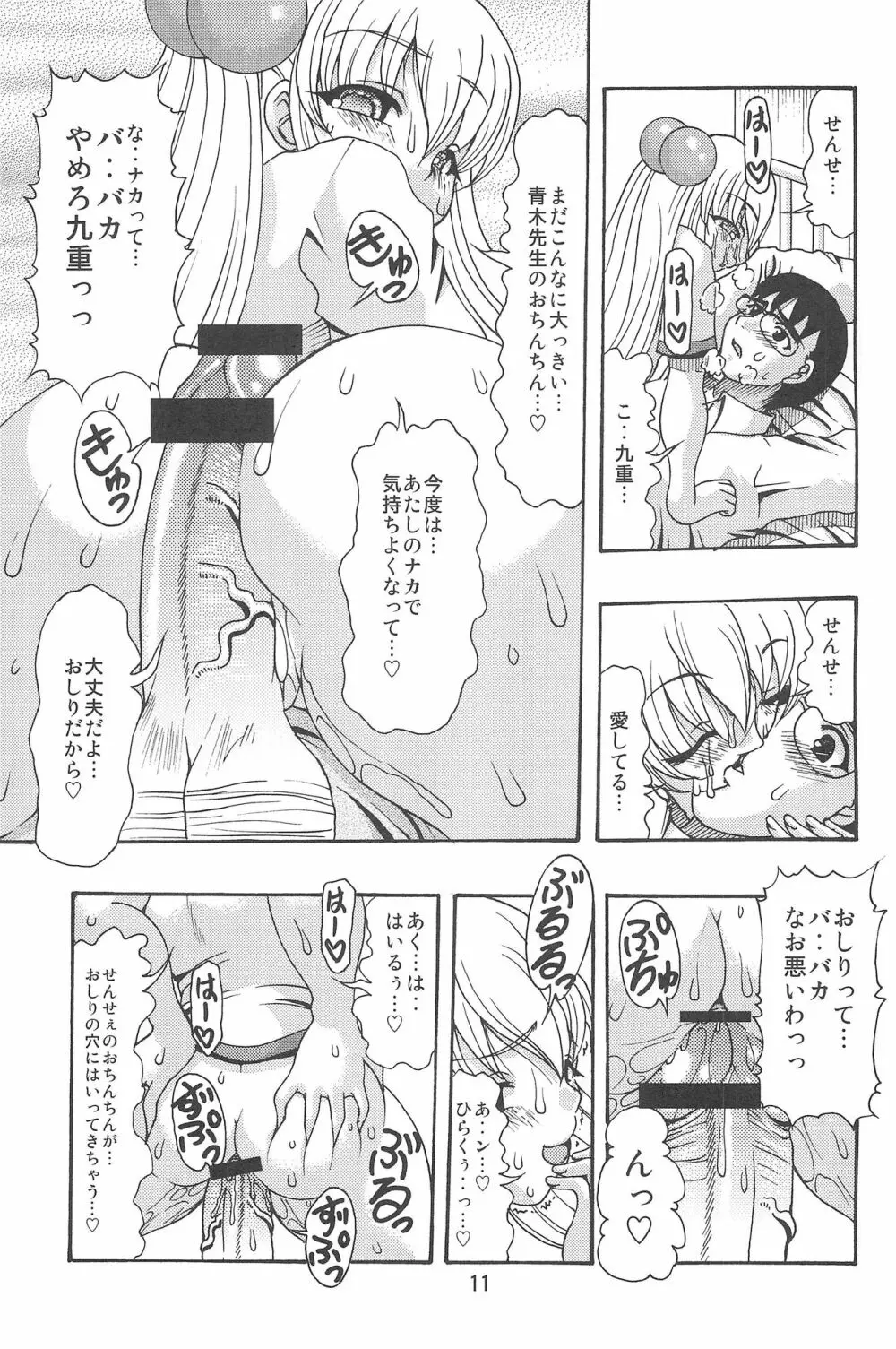 LOST in my heaven - page13