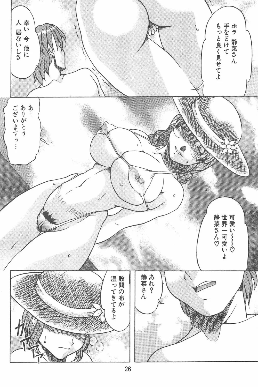 LOST in my heaven - page28
