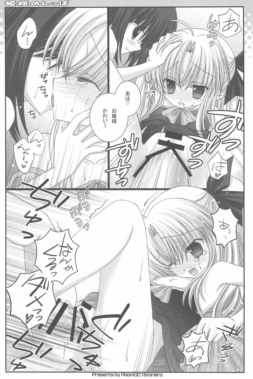 姫様のしっぽ - page17