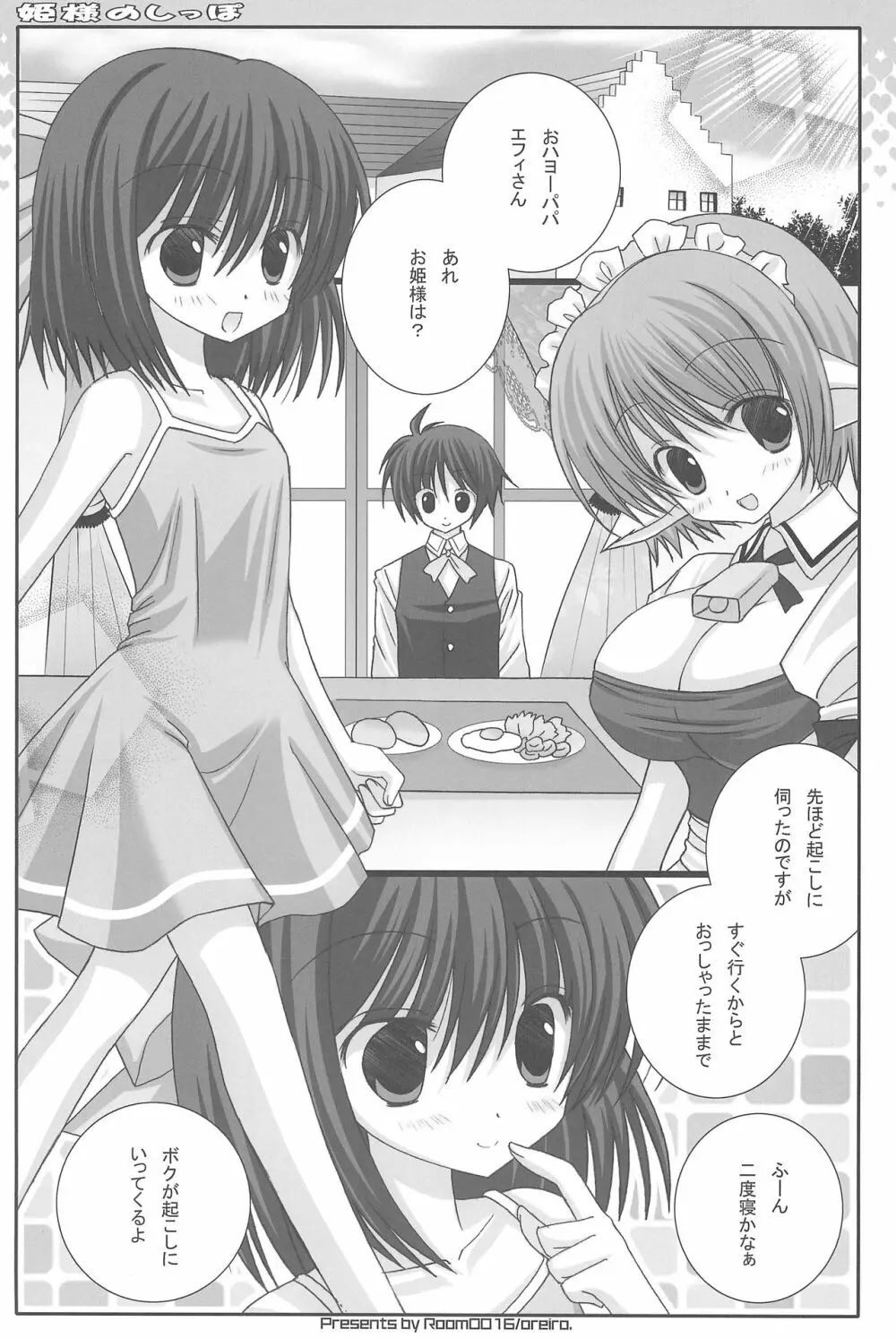 姫様のしっぽ - page5