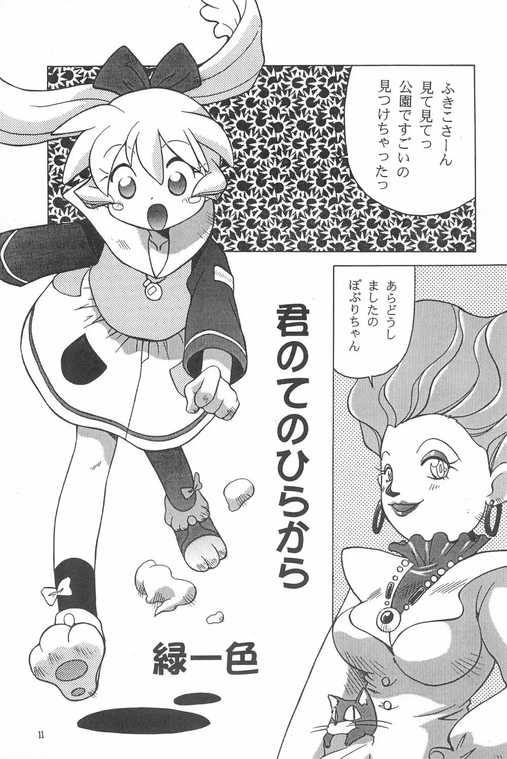 たべたきがする38 - page11