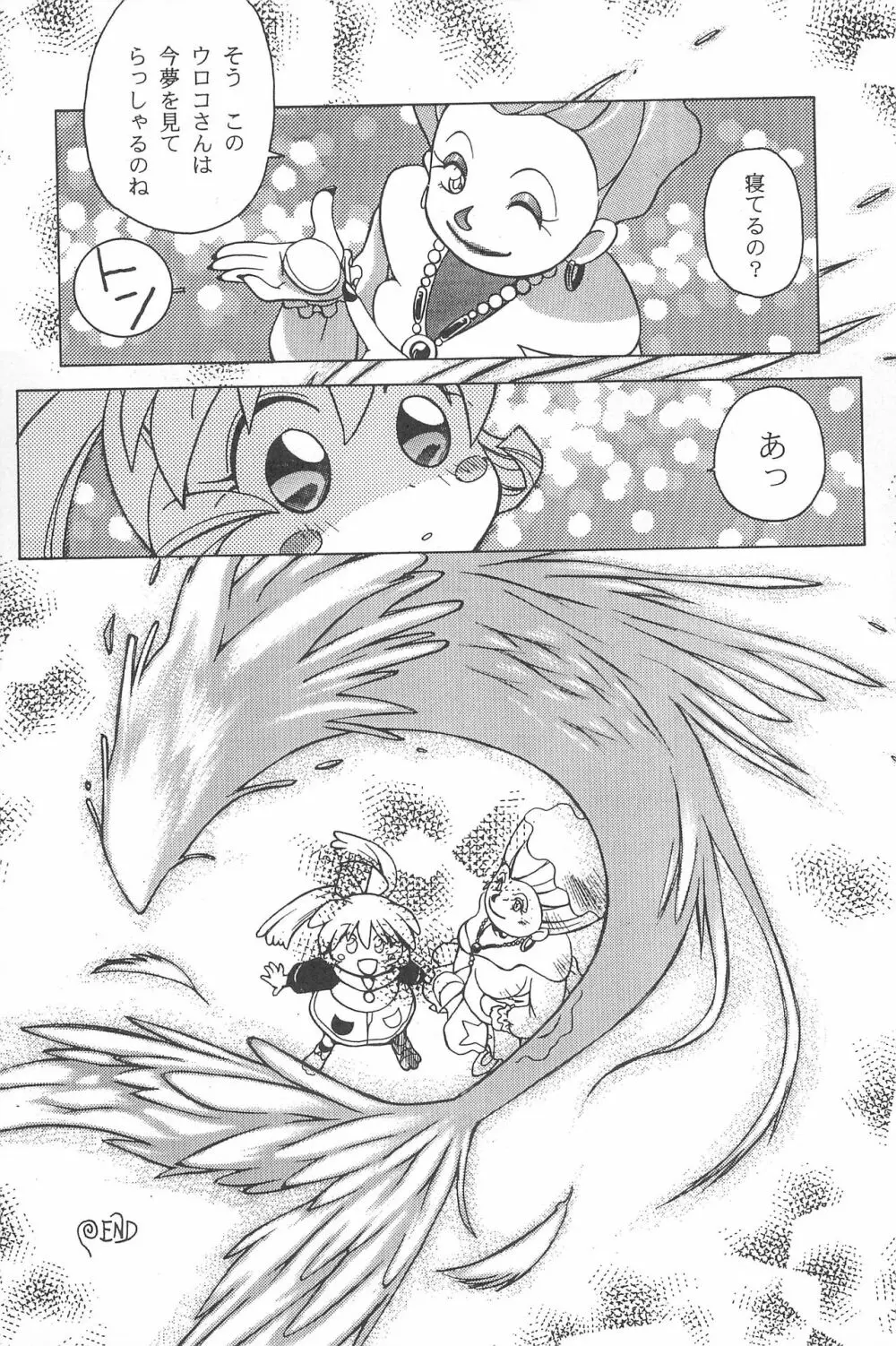 たべたきがする38 - page13