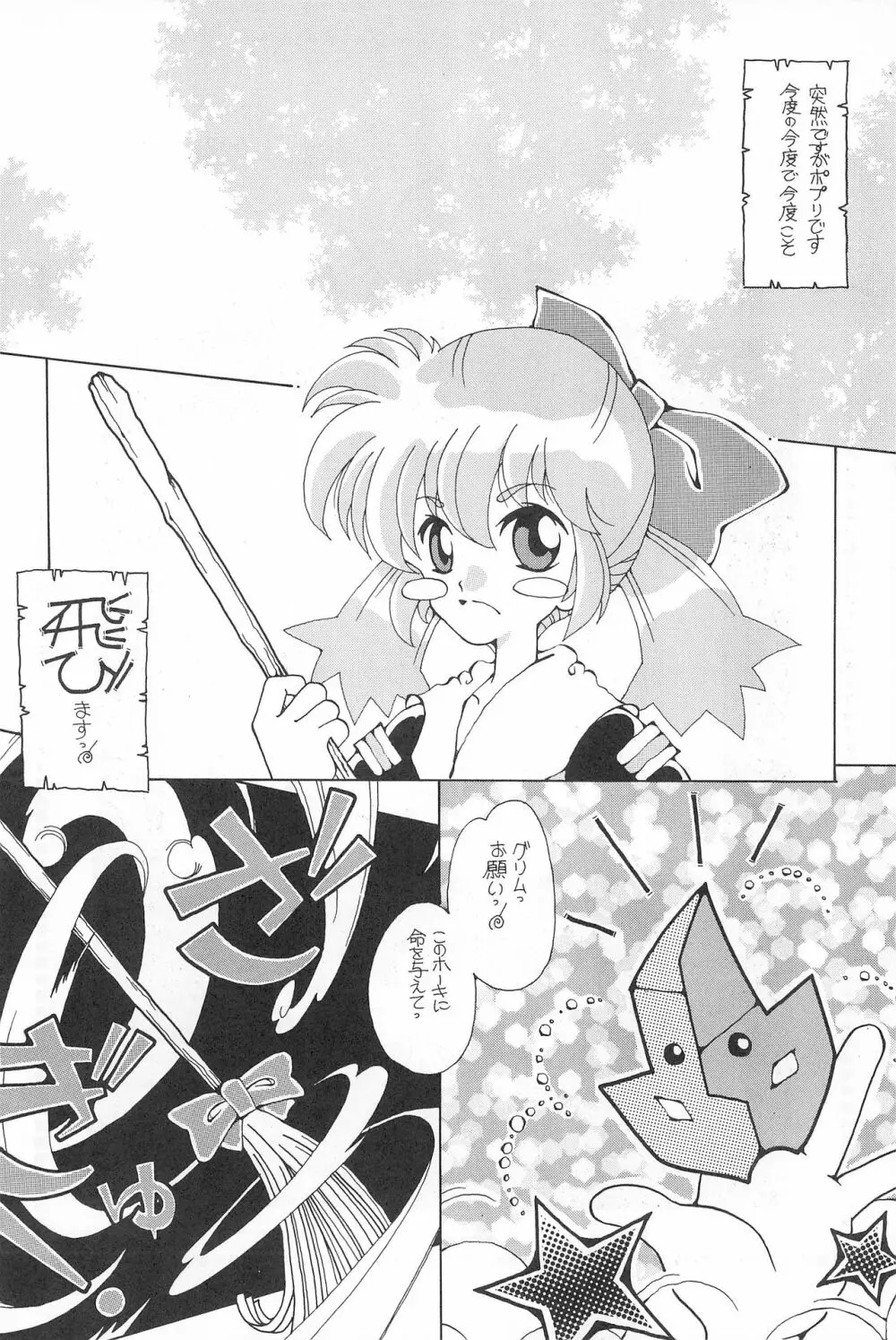 たべたきがする38 - page18