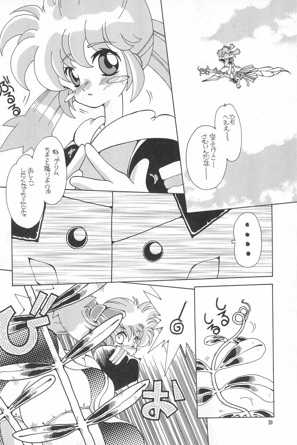 たべたきがする38 - page20