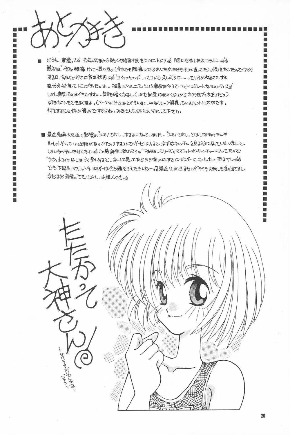 たべたきがする38 - page26