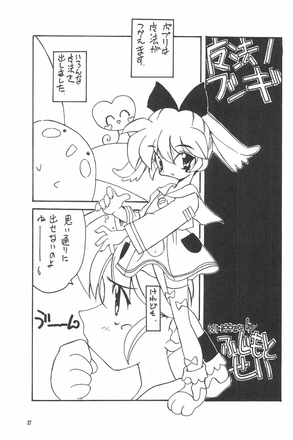 たべたきがする38 - page27