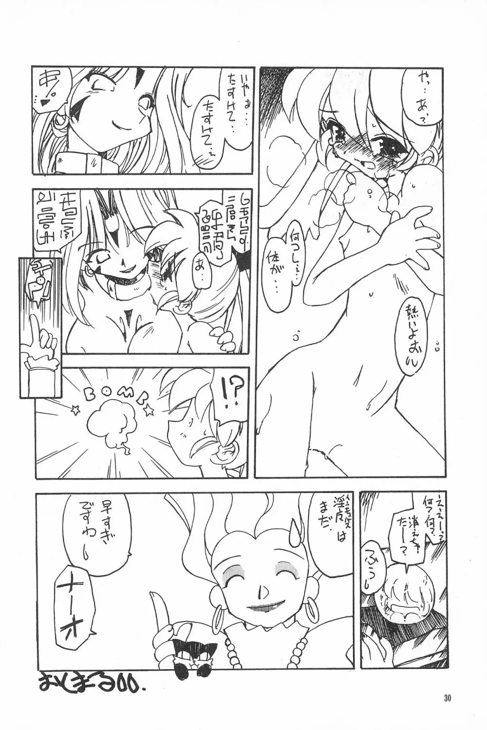 たべたきがする38 - page30