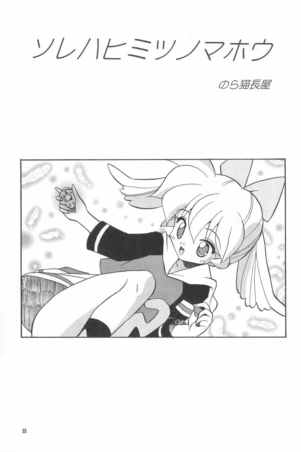 たべたきがする38 - page33