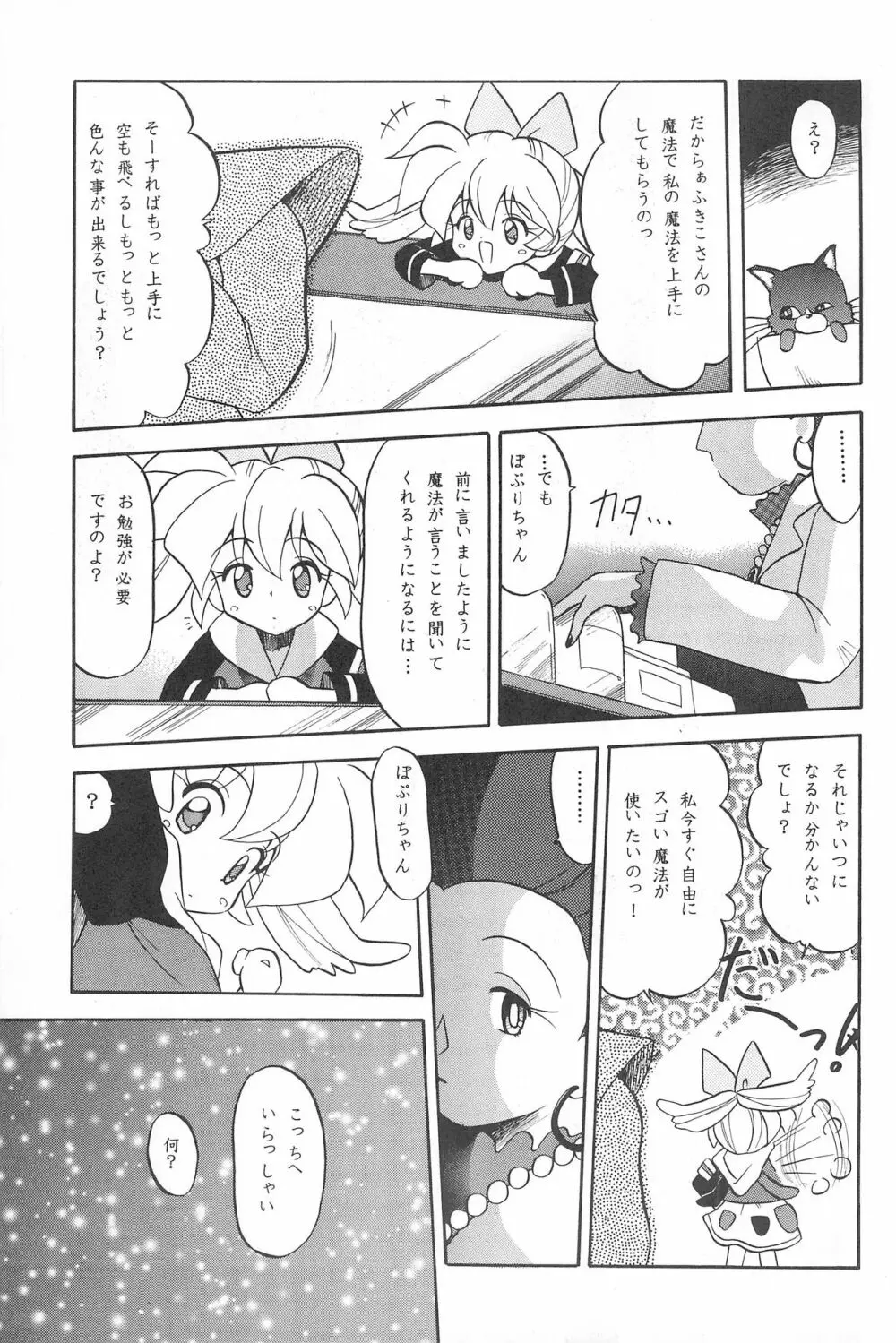 たべたきがする38 - page35