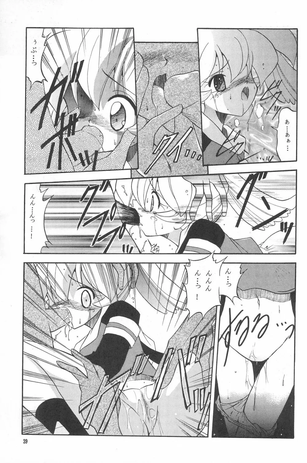 たべたきがする38 - page39