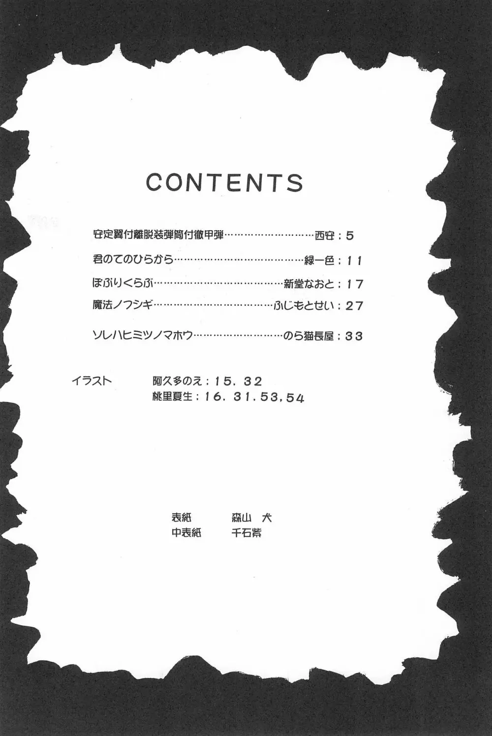 たべたきがする38 - page4
