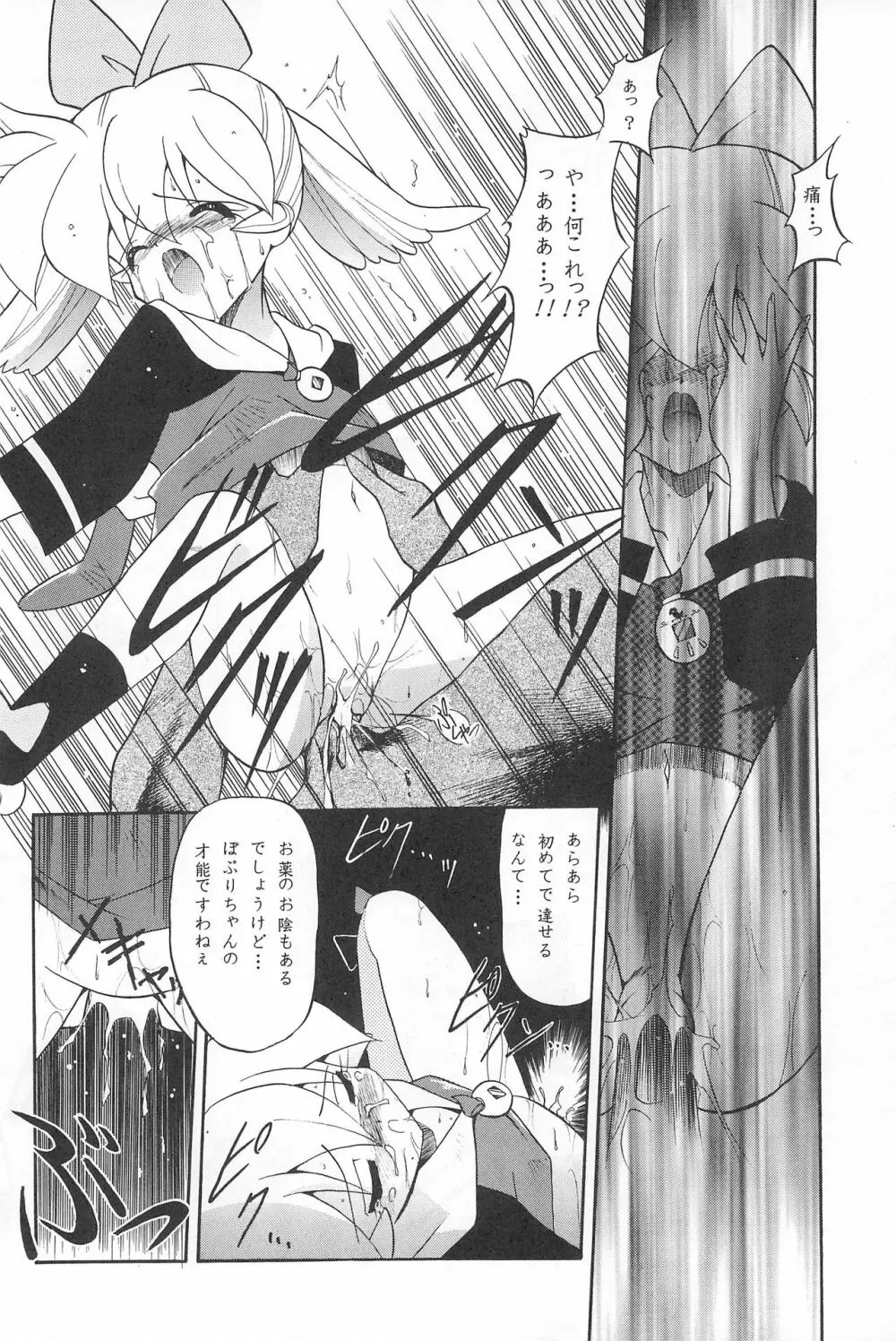 たべたきがする38 - page44